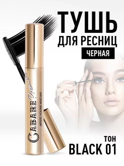 тушь вивьен сабо viviene sabo VIVIENE SABO 229505222 купить за 140 ₽ в интернет-магазине Wildberries