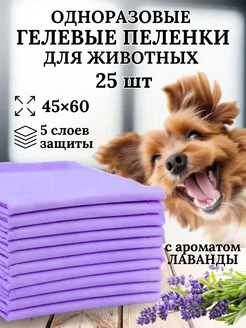 Пеленки для животных одноразовые 45*60 25 шт