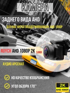 Камера заднего вида для машины FHD 2K RUYCH 229505374 купить за 1 080 ₽ в интернет-магазине Wildberries