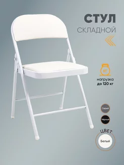 Стул для кухни складной мягкий металлический Gemlux 229505882 купить за 2 816 ₽ в интернет-магазине Wildberries