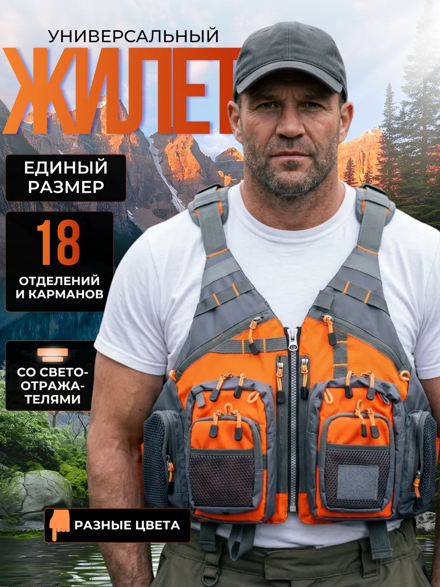 Жилет рыболовный разгрузка универсальный