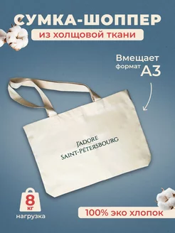 Сумка-шоппер Жадор Санкт-Петербург зеленый Подписные Издания 229506586 купить за 544 ₽ в интернет-магазине Wildberries