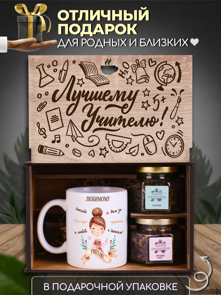 Подарочный набор...