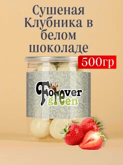 Сушеная клубника в белом шоколаде FOREVER GREEN 229509131 купить за 524 ₽ в интернет-магазине Wildberries