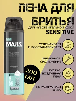 Пена для бритья для чувствительной кожи Sensitive