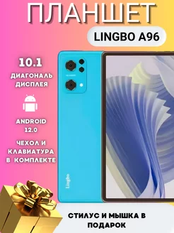 Планшет с клавиатурой Lingbo А96 Redmi 229510353 купить за 12 631 ₽ в интернет-магазине Wildberries