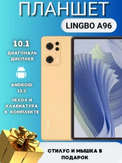 Планшет с клавиатурой Lingbo А96 Redmi 229510354 купить за 12 631 ₽ в интернет-магазине Wildberries