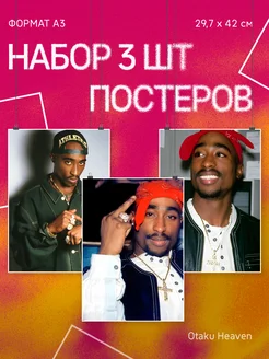 Постеры А3 на стену интерьерные 2Pac