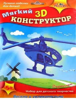 Мягкий 3D конструктор "Вертолет"