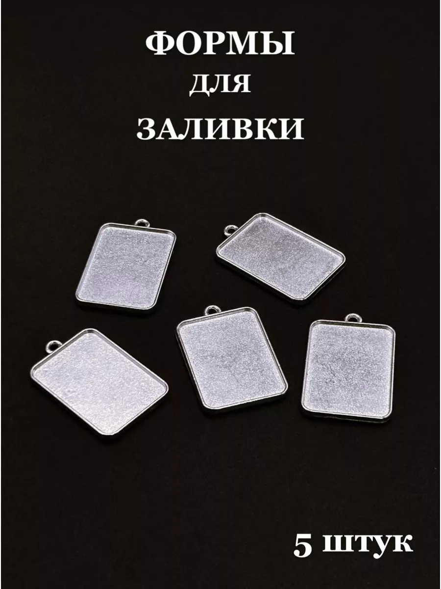 Рамки для заливки эпоксидной смолы 5 штук