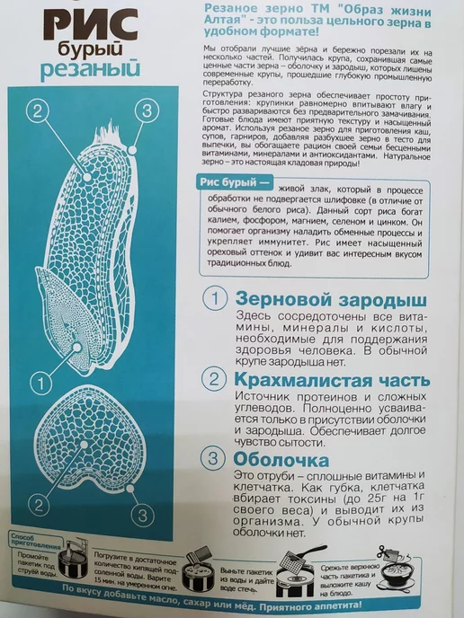 Эко Гармония Рис бурый резаный,в варочных пакетах 350г, 350 г, фото 2