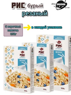 Рис бурый резаный,в варочных пакетах 3шт по 350г