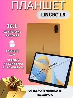 Планшет андроид Lingbo L8 Redmi 229521607 купить за 13 020 ₽ в интернет-магазине Wildberries