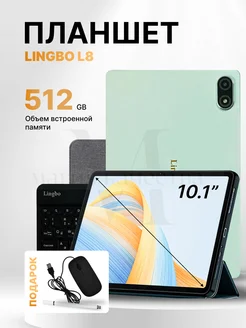 Планшет андроид Lingbo L8 Redmi 229521608 купить за 41 665 ₽ в интернет-магазине Wildberries