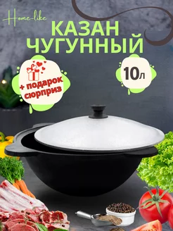 Казан чугунный для плова 10 л