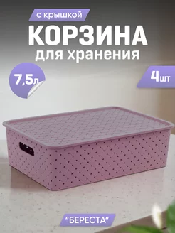 Корзинка с крышкой, для мелочей, 7,5л-4шт