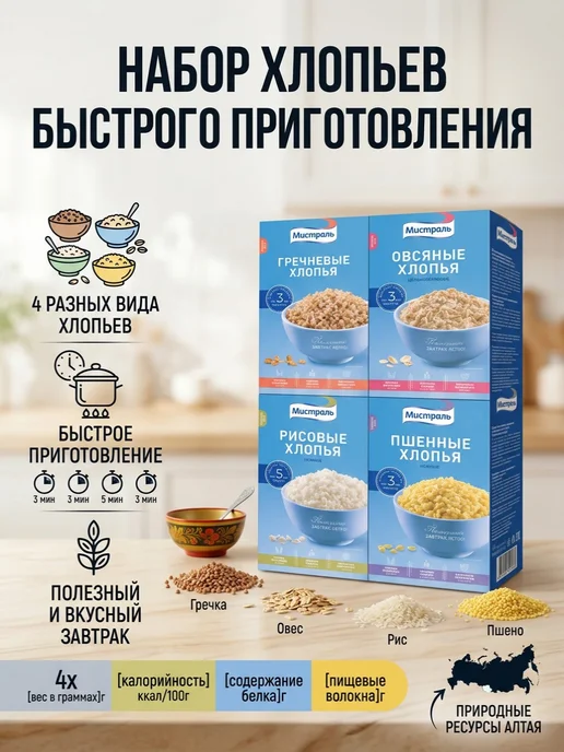 МИСТРАЛЬ Хлопья Ассорти, 400 г * 4 шт, 400 г, 4 шт, фото 2
