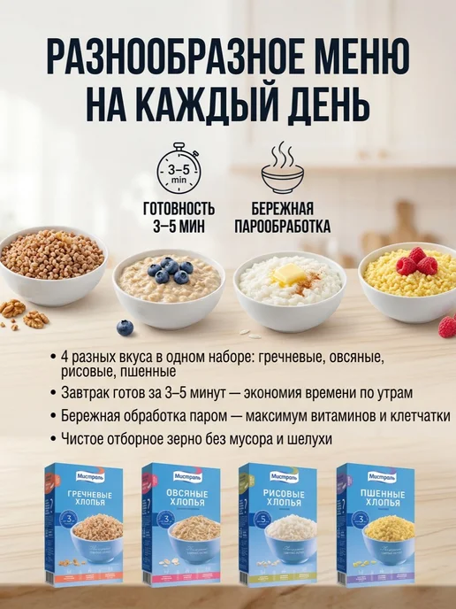 МИСТРАЛЬ Хлопья Ассорти, 400 г * 4 шт, 400 г, 4 шт, фото 3