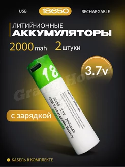 Аккумулятор 18650 2000 mAh с зарядкой Grand House 229522613 купить за 875 ₽ в интернет-магазине Wildberries