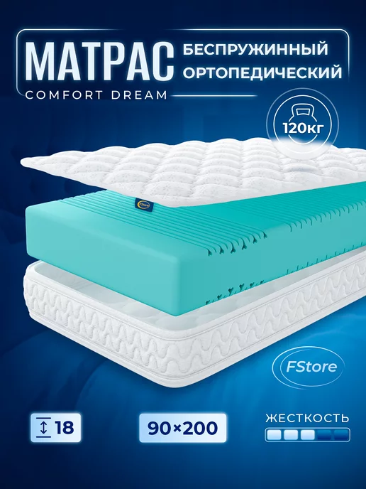 FStore Матрас 90х200 на кровать беспружинный ортопедический