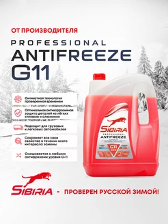 Антифриз ANTIFREEZE G11 (-40) красный гибридный 10 кг