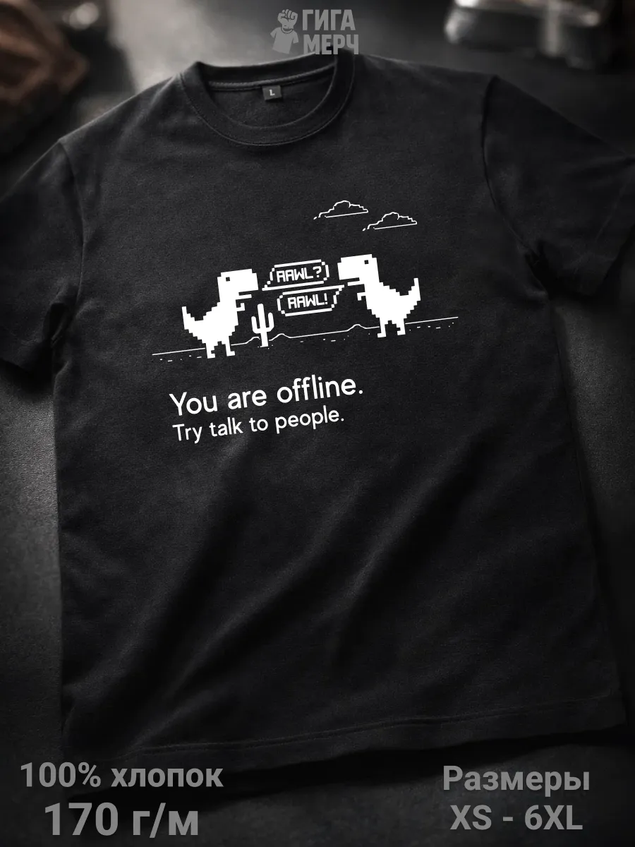 Футболка Вы офлайн