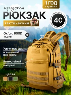 Рюкзак тактический туристический 40 литров ARMORCITY 229525851 купить за 1 210 ₽ в интернет-магазине Wildberries