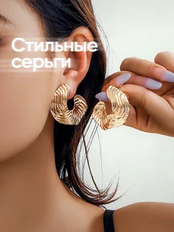 Серьги бижутерия крупные