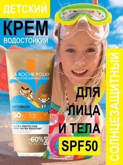 Солнцезащитный крем для детей SPF 50 водостойкий