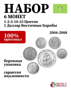 Набор 6 монет Восточные Карибы