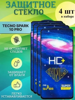 Защитное стекло на spark 10 про