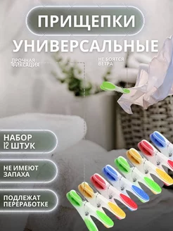 Прищепки хозяйственные бельевые