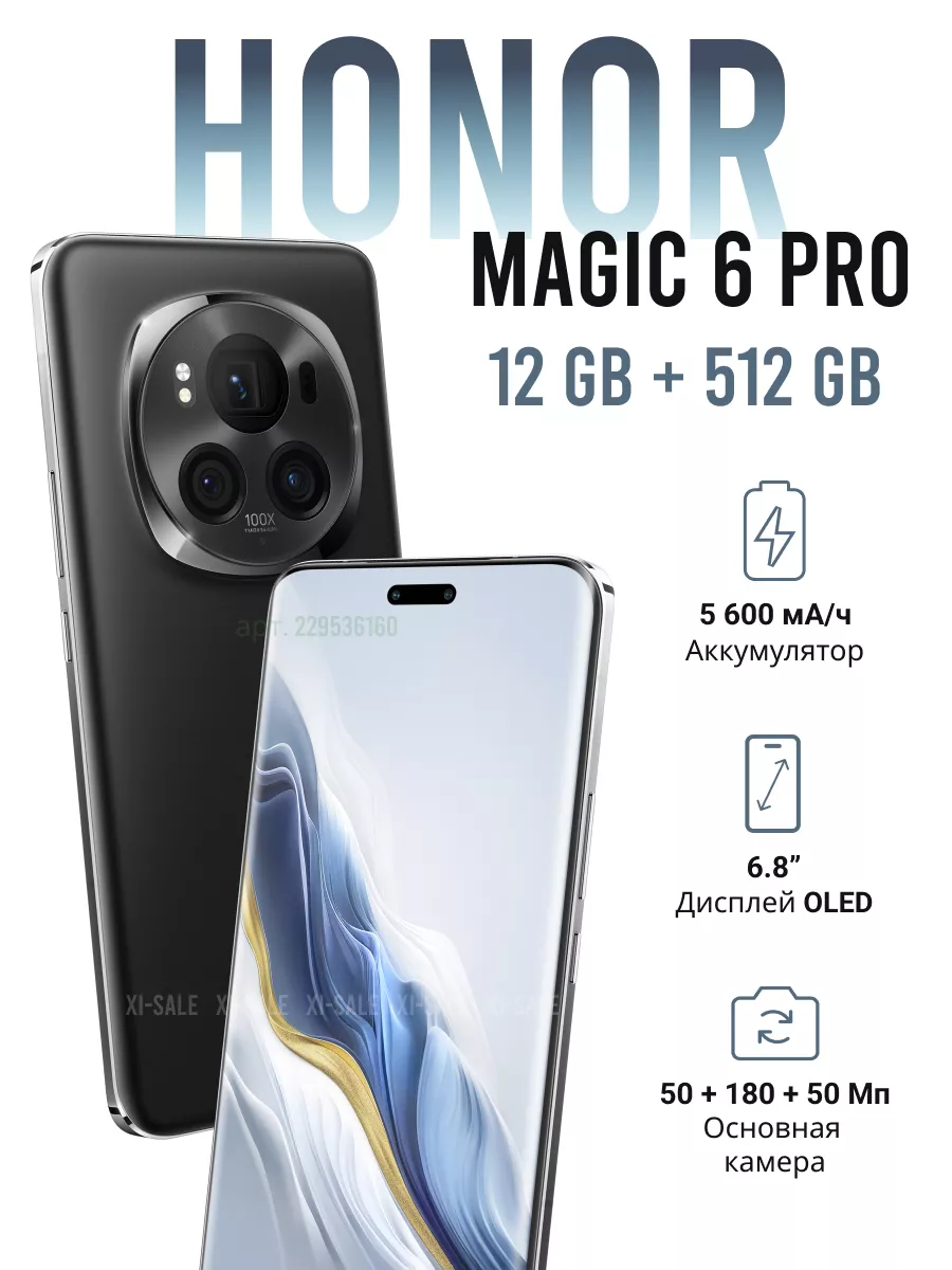 Смартфон Хонор Magic6 Pro 12GB/512GB Honor 229536160 купить за 104 880 ₽ в  интернет-магазине Wildberries