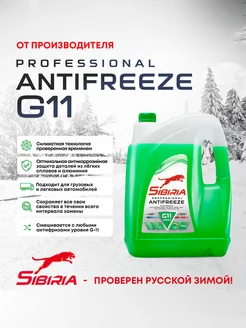 Антифриз ANTIFREEZE G11 (-40) зеленый гибридный 10 кг