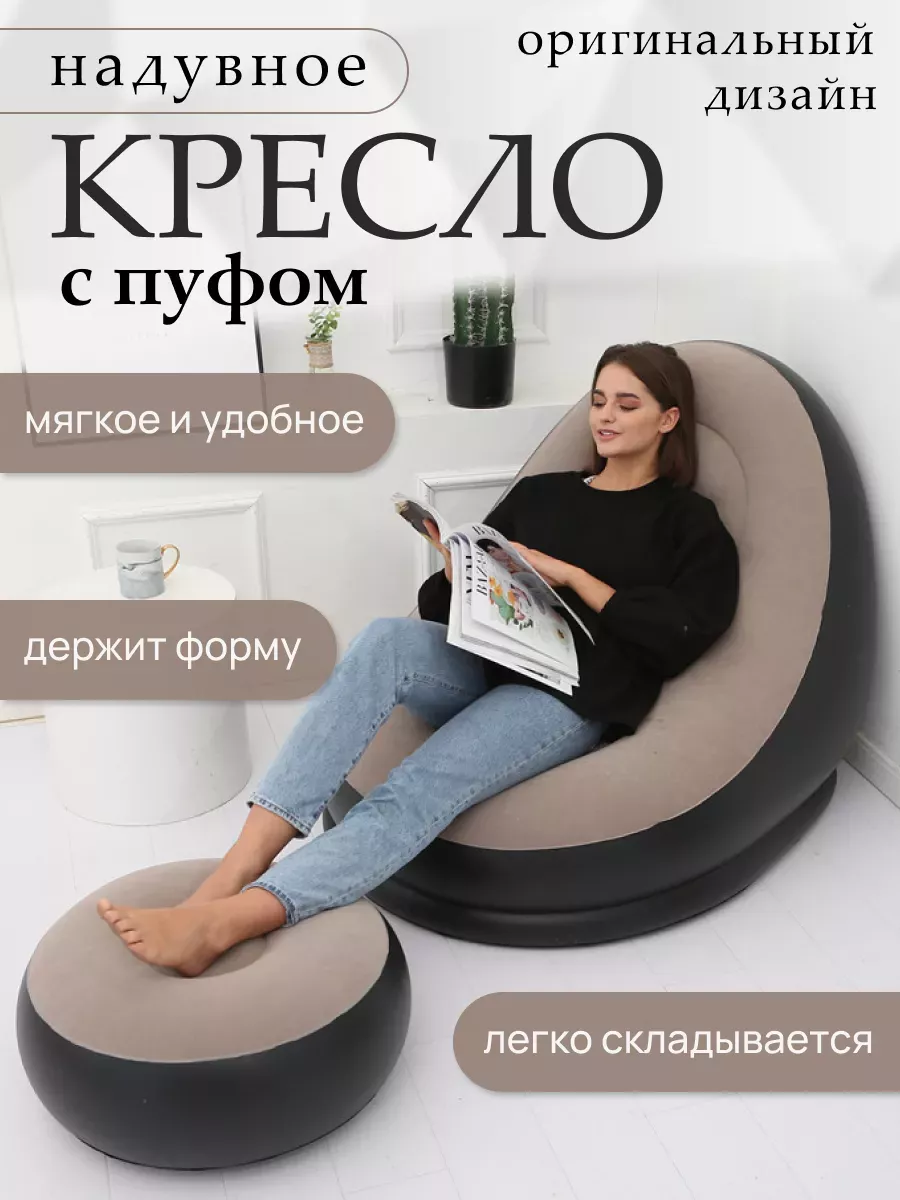 Кресло надувное с пуфиком SimpleStore 229540788 купить за 1 328 ₽ в интернет-магазине Wildberries