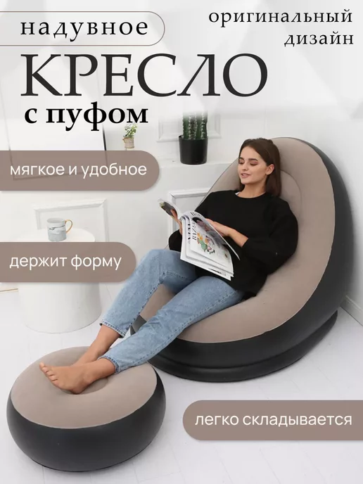 SimpleStore Кресло надувное с пуфиком