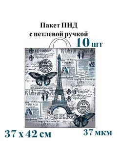 Пакет подарочный с петлевой ручкой ПНД -10 шт 229541212 купить за 170 ₽ в интернет-магазине Wildberries