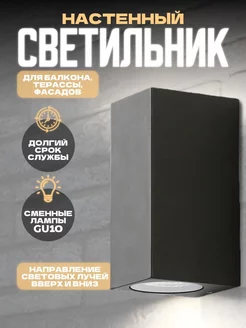 Светильник уличный фасадный LEEK 229541496 купить за 568 ₽ в интернет-магазине Wildberries