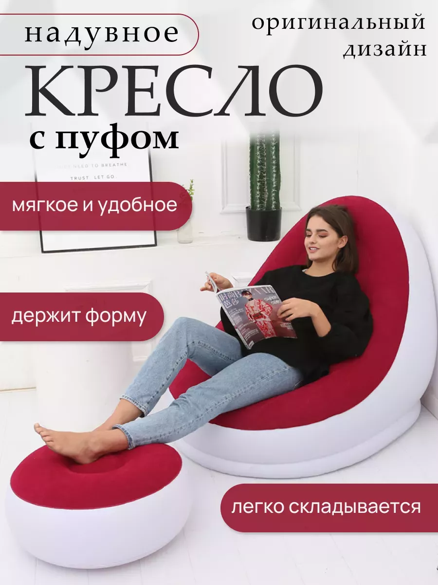 Кресло надувное с пуфиком для дома отдыха SimpleStore 229542297 купить за 1 209 ₽ в интернет-магазине Wildberries