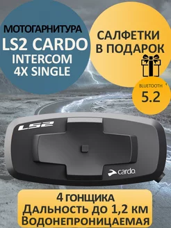 Мотогарнитура LS2 Intercom 4X single