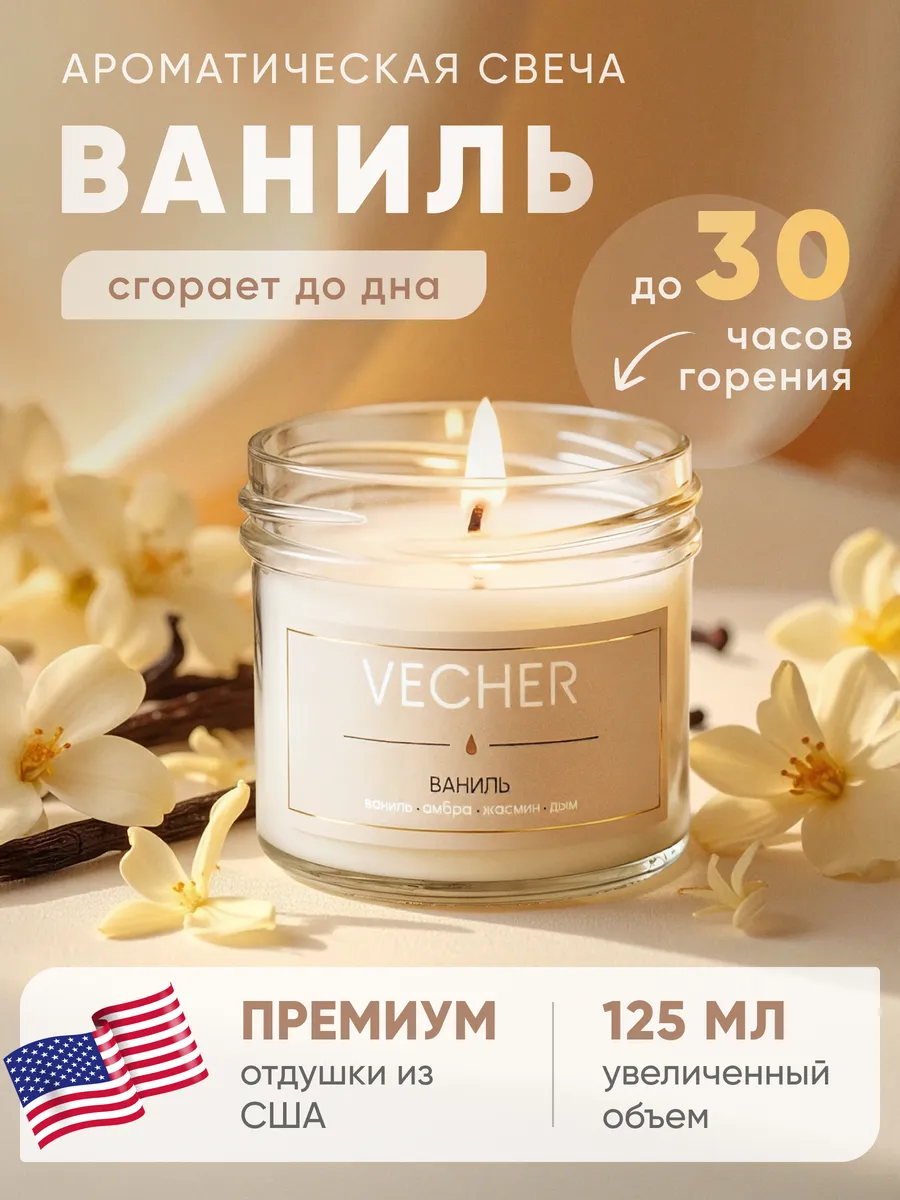 Свечи ароматические для дома с хлопковым фитилём