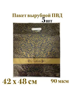 Пакет подарочный ПВД 90 мкн плотные (5шт ) 229544742 купить за 243 ₽ в интернет-магазине Wildberries