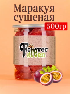 Маракуйя сушеная натуральная без сахара 500гр