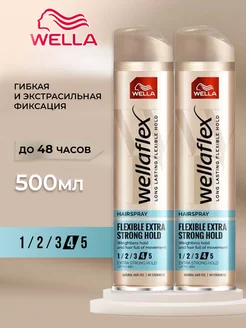 Лак для волос профессиональный Wella - 2 шт