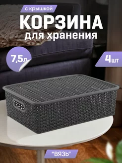 Корзинки универсальные с крышкой 7,5л-4шт