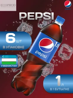 Cola Классик 6 шт по 1л. Пепси