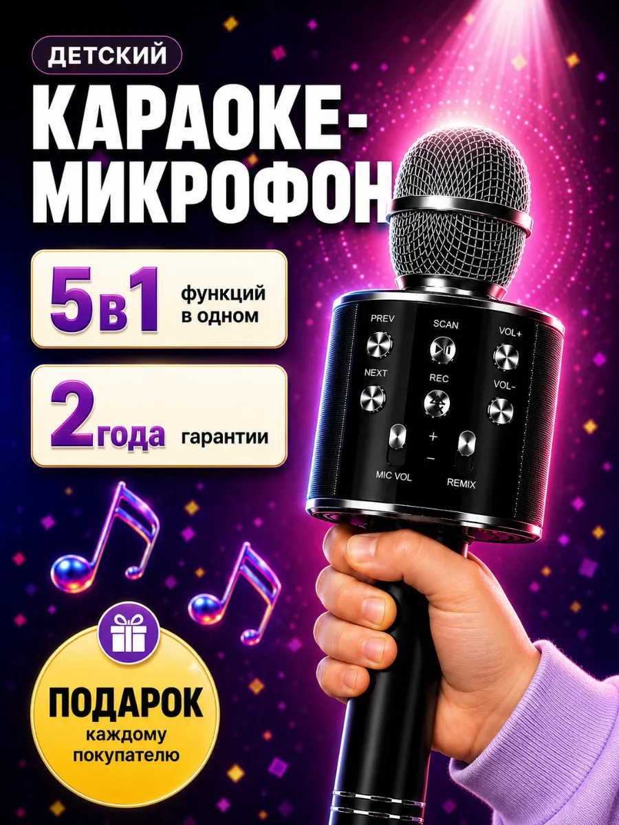 Микрофон караоке детский с колонкой