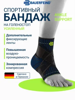 Спортивный ортез на голеностоп Ankle Support правый BAUERFEIND 229548428 купить за 12 790 ₽ в интернет-магазине Wildberries