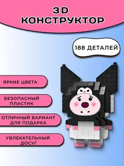 3D конструктор из миниблоков, 3Д фигура