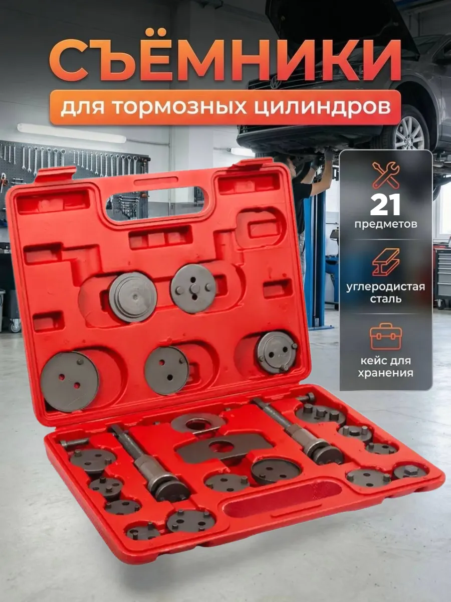 Набор съемников для тормозных цилиндров